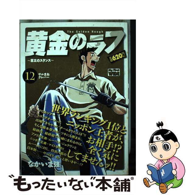 黄金のラフ 草太のスタンス １２/小学館/なかいま強シヨウガクカンページ数