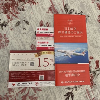 JAL(日本航空) - 日本航空　JAL 株主優待券　2枚