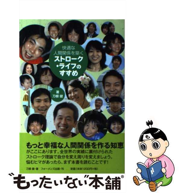 【中古】 ストローク・ライフのすすめ エンタメ/ホビーのエンタメ その他(その他)の商品写真