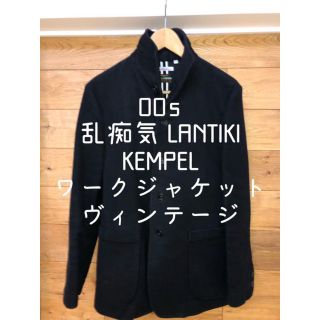 00s 乱痴気 LANTIKI KEMPEL ワークジャケット ヴィンテージ