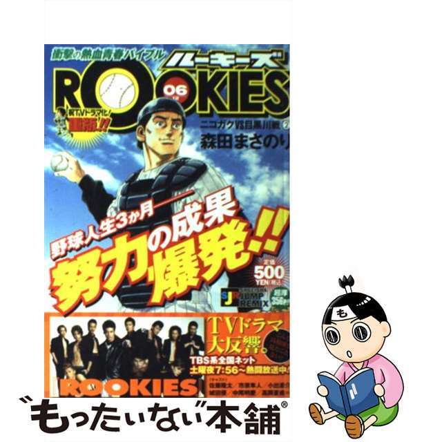 ＲＯＯＫＩＥＳ ニコガクｖｓ目黒川戦　２/集英社/森田まさのり