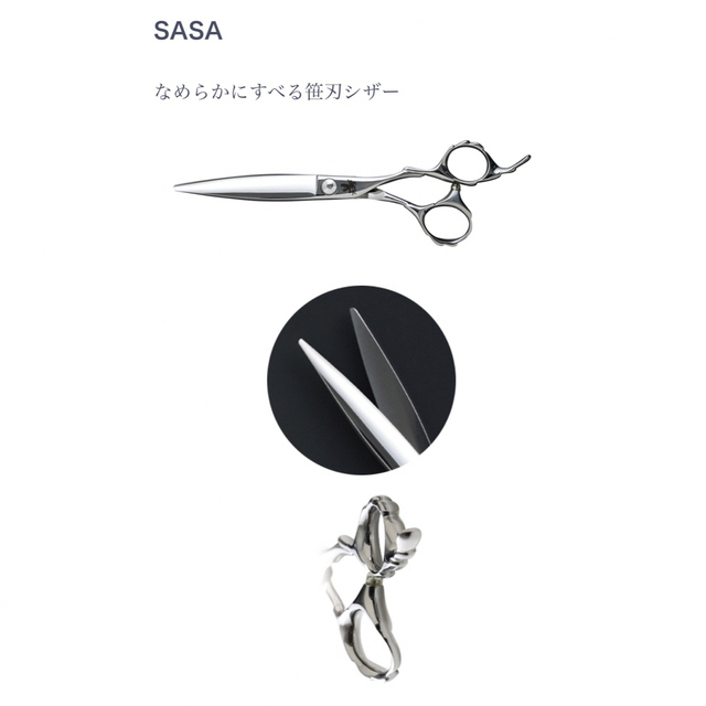 トラックスシザー SASA 笹刃 シザー ドライシザー トラックスシザー SASA 笹刃 シザー ドライシザー