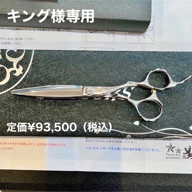 トラックスシザー SASA 笹刃 シザー ドライシザー 【同梱不可】 24990