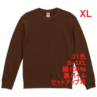 スウェット 裏パイル 10オンス 無地 トレーナー 定番 着画あり XL 茶(スウェット)