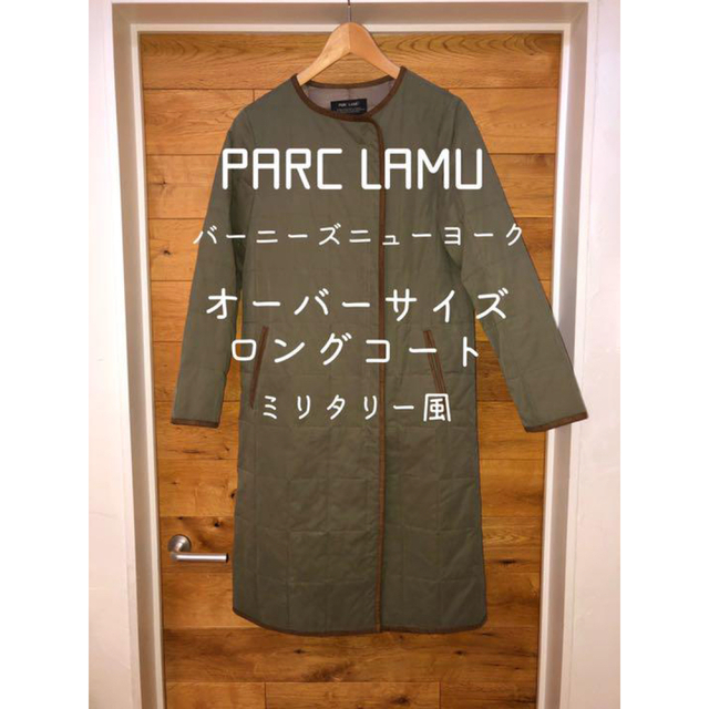 BARNEYS NEW YORK(バーニーズニューヨーク)のPARC LAMU バーニーズニューヨーク オーバーサイズ ロングコート レディースのジャケット/アウター(ロングコート)の商品写真