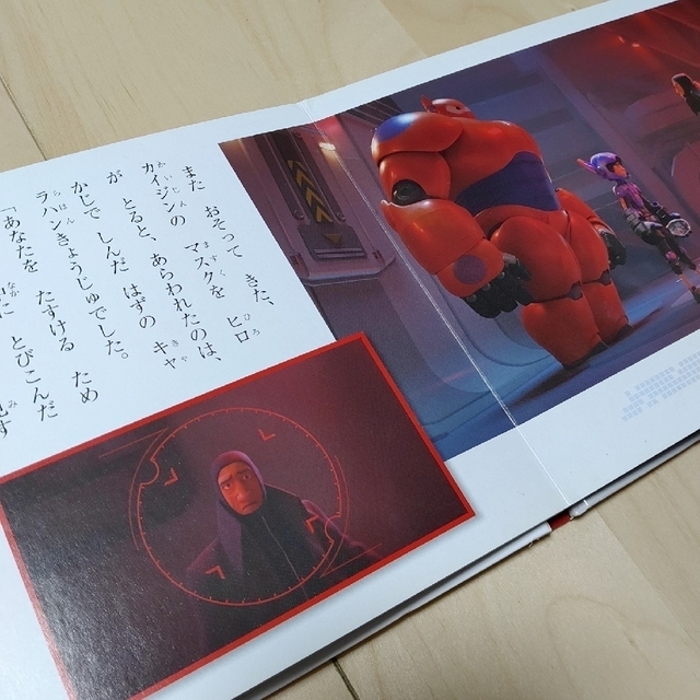 Disney(ディズニー)のベイマックス　絵本　ディズニー エンタメ/ホビーの本(絵本/児童書)の商品写真