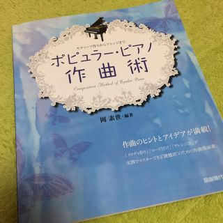 ポピュラー・ピアノ作曲術(その他)