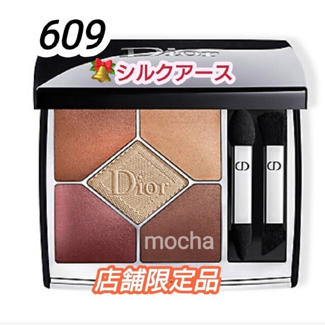 店舗限定　Dior ディオールサンク クルール クチュール609