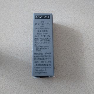 ポーラ(POLA)の正規品 POLA BAローション イマース 8ml 化粧水(サンプル/トライアルキット)