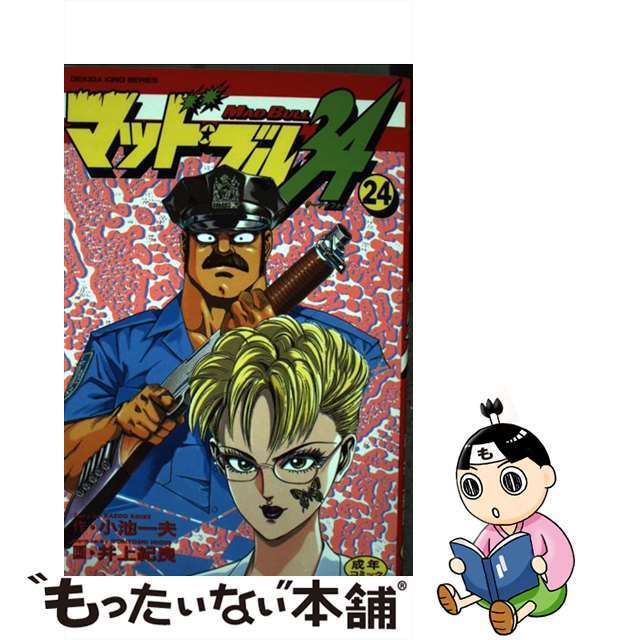 激安通販サイト 中古】 マッド☆ブル34 24/小池書院/井上紀良の通販 by 青年漫画