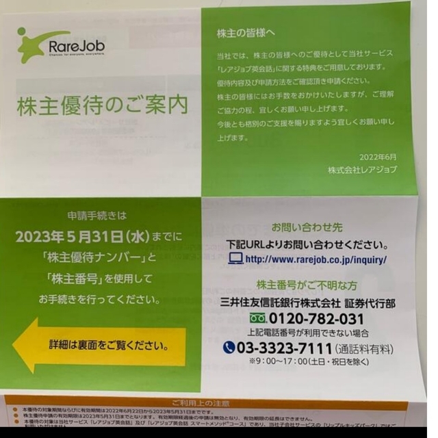 レアジョブ 株主優待 英会話 10,000円分 2023年5月末迄