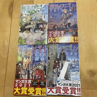 葬送のフリーレン4巻セット(少年漫画)