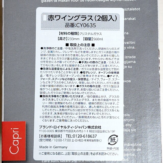 SPIEGELAU/シュピゲラウ 赤ワイングラス 2個 CY0635 インテリア/住まい/日用品のキッチン/食器(グラス/カップ)の商品写真