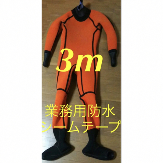 おすすめネット 4m 防水 シームテープ 修復 ウェットスーツ 修理