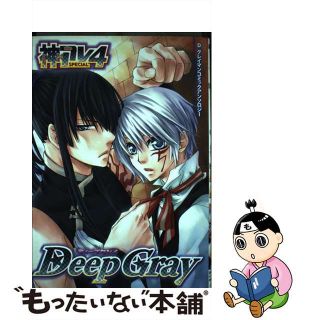 【中古】 Ｄｅｅｐ　Ｇｒａｙ　神×アレＳＰＥＣＩＡＬ Ｄ．Ｇｒａｙーｍａｎコミックアンソロジー ４/ノアール出版/アンソロジー(その他)