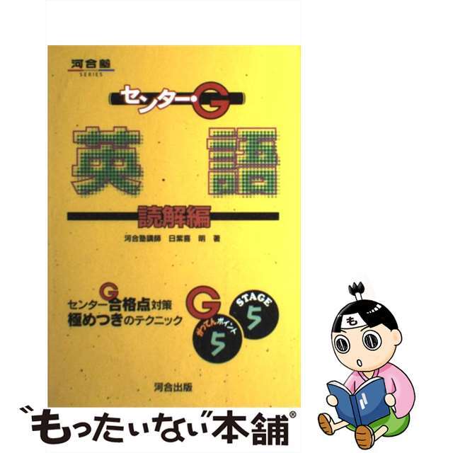 【中古】 英語　読解編/河合出版/日紫喜明 エンタメ/ホビーの本(語学/参考書)の商品写真