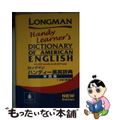 【中古】 ロングマンハンディー英英辞典米語版 改訂新版/Ｐｅａｒｓｏｎ　Ｅｄｕｃ