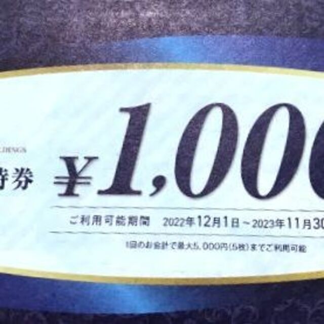 1万円分 コシダカ株主優待券 まねきねこ 最新 チケットの優待券/割引券(その他)の商品写真