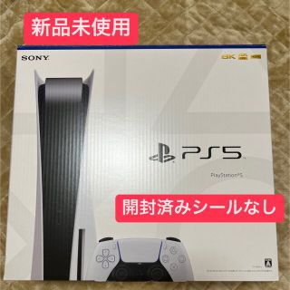 開封済みシールなし SONY PlayStation5 PS5 本体 新品(家庭用ゲーム機本体)