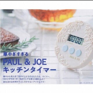 PAUL & JOE - ゼクシィ 12号付録　華やぎすぎる PAUL ＆ JOE キッチンタイマー