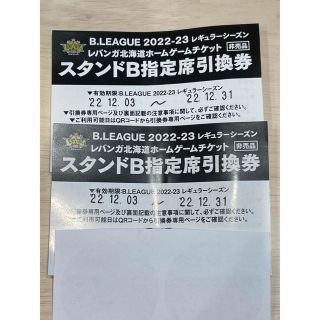 レバンガ北海道　チケット2枚(バスケットボール)