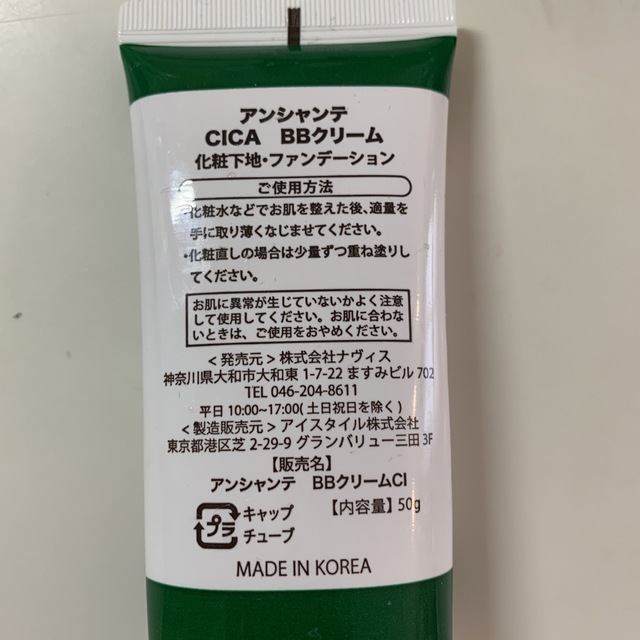 CICA  BBクリーム コスメ/美容のベースメイク/化粧品(BBクリーム)の商品写真