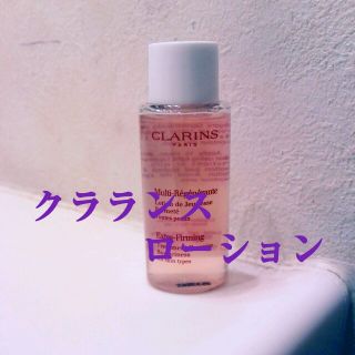 クラランス(CLARINS)のクラランス　ローション(化粧水/ローション)