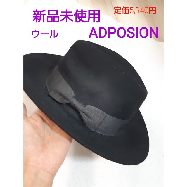 ADPOSION(アドポーション)のウールフェドラハット　新品未使用 レディースの帽子(ハット)の商品写真