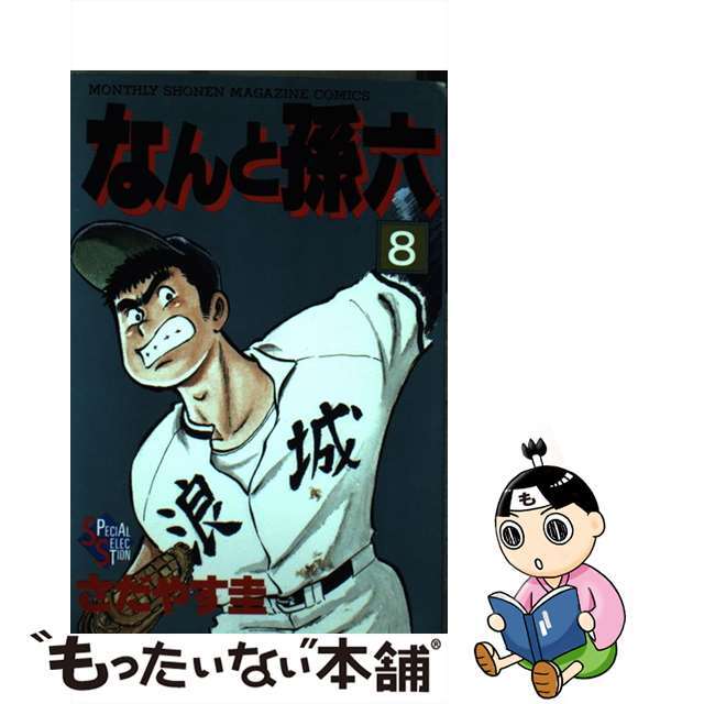 なんと孫六(77)』(さだやす 圭)|講談社コミックプラス なんと孫六(77)』(さだやす 圭)|講談社コミックプラス