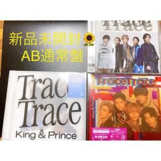 キングアンドプリンス(King & Prince)のTrace Trace新品未開封三形態(ポップス/ロック(邦楽))