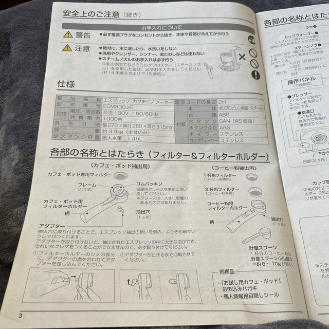 DeLonghi(デロンギ)の新品未使用/デロンギ　エスプレッソ・カプチーノメーカーECM300-J-E スマホ/家電/カメラの調理家電(コーヒーメーカー)の商品写真