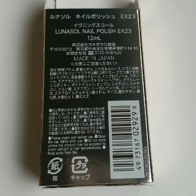 LUNASOL(ルナソル)のルナソル　ネイルポリッシュ EX23 コスメ/美容のネイル(マニキュア)の商品写真