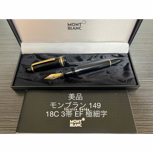 MONTBLANCマイスターシュテュック万年筆-