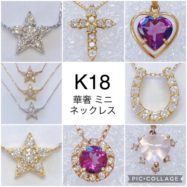 ★高級 単品購入可能！ 同梱OK K18のみ ハイジュエリー 華奢 可愛い