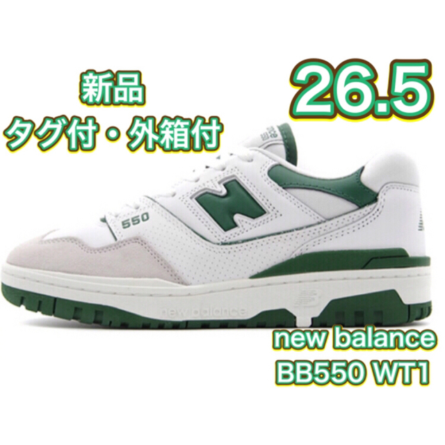 【26.5★新品未使用】New Balance ニューバランス BB550WT1