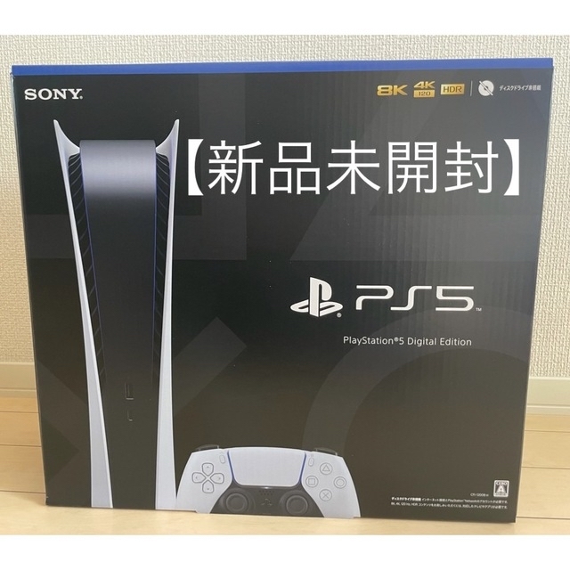 PS5PS5 プレイステーション5 デジタル Edition 新品未開封