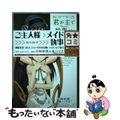 【中古】 君が主で執事が俺で ３ｒｄ　ｍｏｖｅｍｅｎｔ/角川書店/白猫参謀