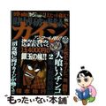 【中古】 賭博破戒録カイジ 銀玉無間地獄編/講談社/福本伸行