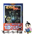 【中古】 セブンスタワー 第七の塔 ２/小学館/ガース・ニクス