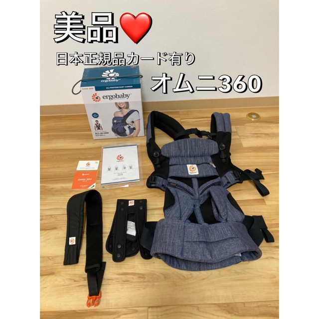 美品 エルゴベビー オムニ360 OMNI360 クールエア インディゴウィーブ