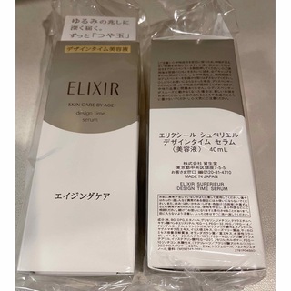 ELIXIR - 激安‼︎資生堂　エリクシール　デザインタイムセラム2本セット　新品