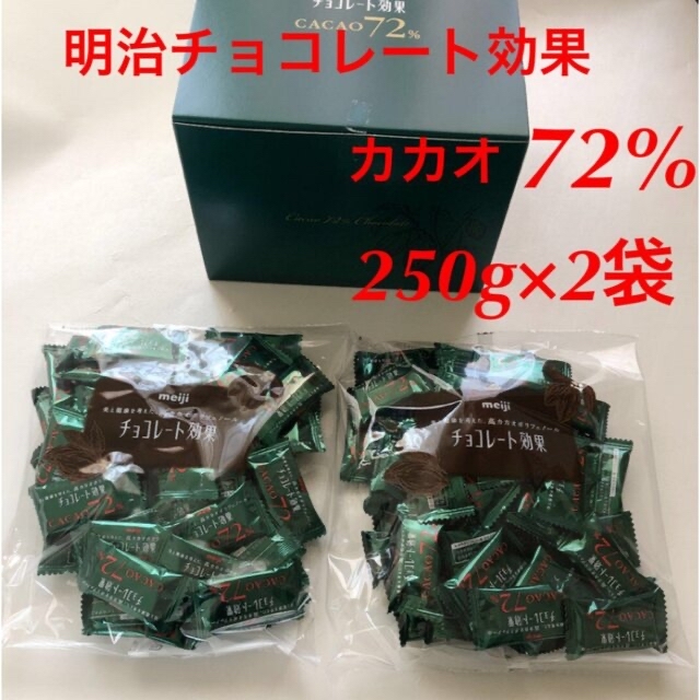 明治(メイジ)の明治　チョコレート効果　カカオ72%  約100枚　約500g 食品/飲料/酒の食品(菓子/デザート)の商品写真