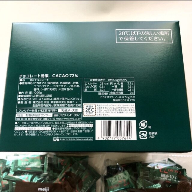 明治(メイジ)の明治　チョコレート効果　カカオ72%  約100枚　約500g 食品/飲料/酒の食品(菓子/デザート)の商品写真