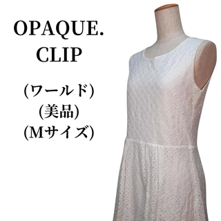 オペークドットクリップ(OPAQUE.CLIP)のOPAQUE.CLIP オペークドットクリップ ワンピース  匿名配送(ひざ丈ワンピース)