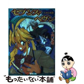 【中古】 セブンス・ヘヴン １/アスキー・メディアワークス/土門弘幸(その他)