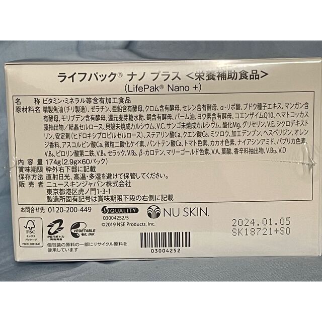 【お値下げ✨1箱から】ライフパックナノプラス