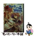 【中古】 ラグナレック叙情詩 恋する魔天使の誕生/集英社/さくまゆうこ