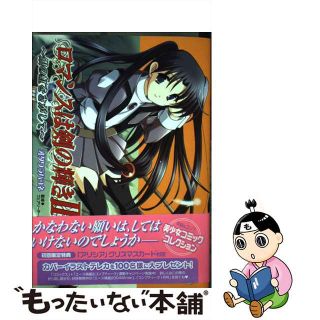 【中古】 ロマンスは剣の輝き２ 銀の虹を探して/角川書店/オダワラハコネ(青年漫画)