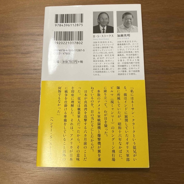 なぜアメリカは、対日戦争を仕掛けたのか エンタメ/ホビーの本(人文/社会)の商品写真