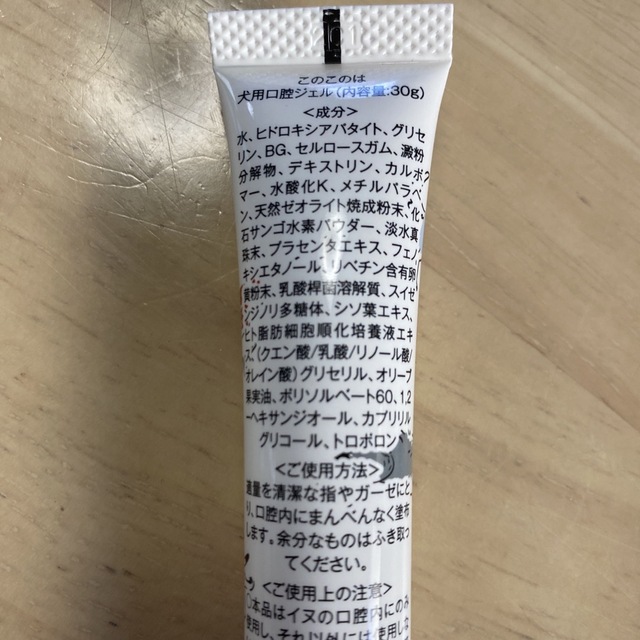 このこのは　30g×２本　犬用口腔ジェル